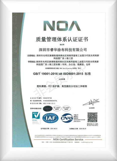 the certificate of white plastic bopet film supplier
